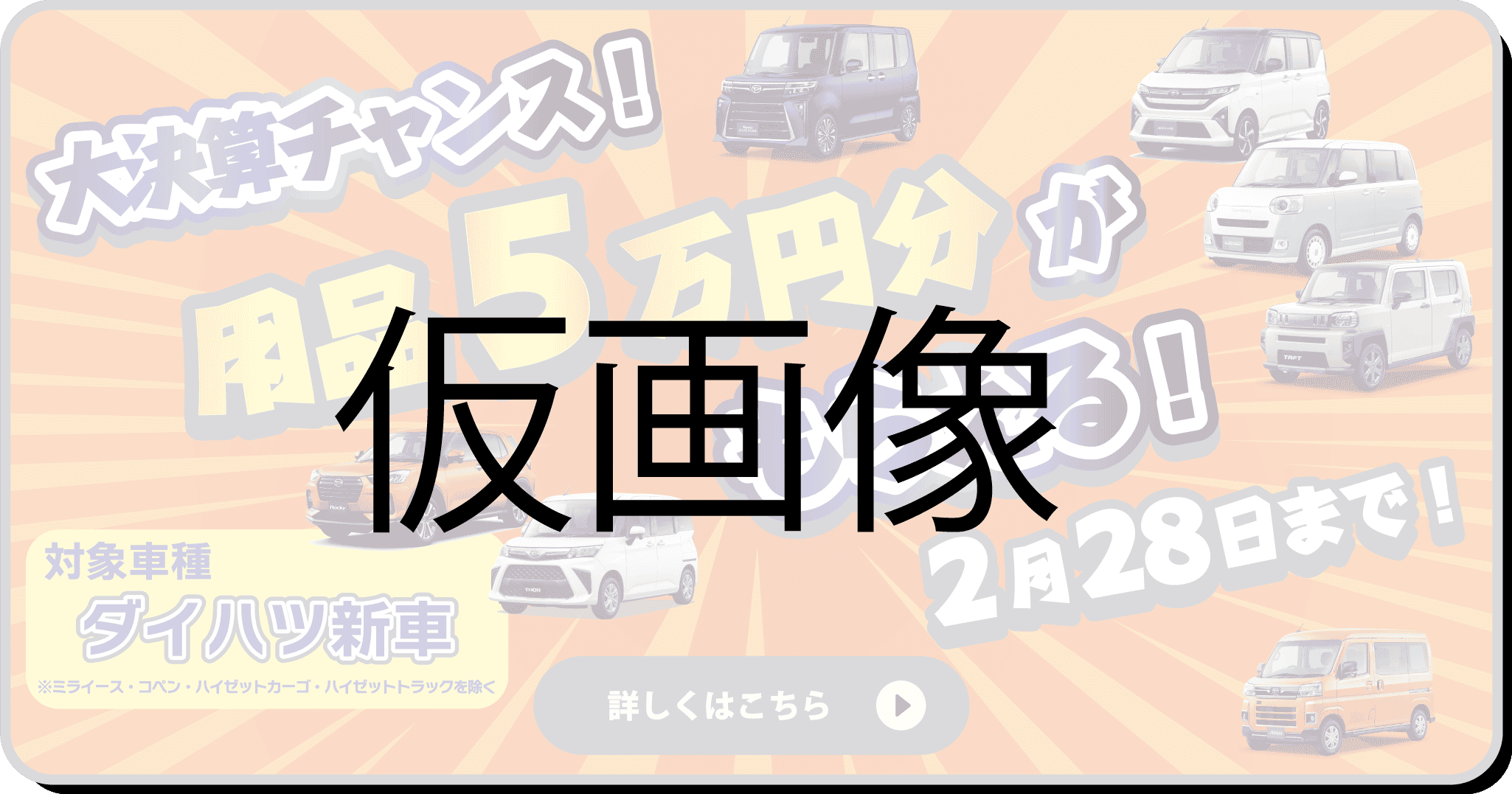 同時開催キャンペーン バナー
